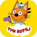 Три Кота: Приключения