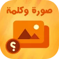 صورة وكلمة