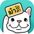 ม๋าใบ้คำ — Ma Charades