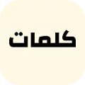 لعبة كلمات