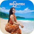 Nya Min Tha Mee - အပြာကားများ