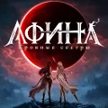 ATHENA: Blood Twins