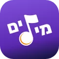 מהן המילים
