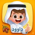 لعبة داوود
