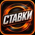 Ставки на Спорт