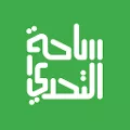 ساحة التحدي