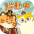 小貓咪大史記