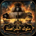 ملوك القراصنة - هامور شابك