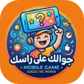 جوالك على راسك العاب جماعيه