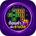 ถ้อยคำเพื่อรางวัล