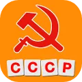 Плакаты СССР. Угадай слово! Уникальная викторина для настоящих ценителей советской эпохи