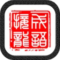 我的成语接龙