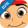 לגדול עם יובל המבולבל - חינם